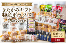 【段ボール１箱分！開けてビックリ！】お菓子の宝箱！（100サイズ）  デザート スイーツ 和菓子 ギフト 大容量 詰め合わせ お歳暮 お中元  岩手県北上市 G0217 お菓子の菓だん