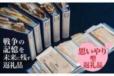 【思いやり型返礼品】北上平和記念展示館 維持管理支援 ブロンズコース