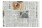 新聞でも紹介されました。