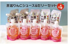 無添加 無着色 黒岩 りんご ストレートジュース 5個 ＆ りんごゼリー 5個のセット  岩手県 北上市 くろいわ産地直売所 リンゴ100％ アップルジュース 砂糖不使用 パック 常温保存 冷凍可  C0148