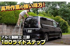 アルミ製脚立 三脚 180（長さ180㎝×幅108㎝(底部幅)） ライトステップ SE-6 【沖縄・離島配送不可】 岩手県 北上市 O0113 三協製作所 ※4月より価格変更となりました 