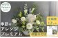 花工房パルテールがお届け