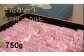 【2回目】上カルビ焼肉用750g
