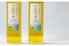 ひまわり油 140ml × 2本 セット 調理用 食用 油 オイル  岩手県 北上市 C0190 アンビシャスファーム 向日葵 植物性オイル 