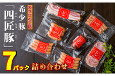 ハム・ウインナー詰め合わせ (全7パック)計：約1,000g　北上まきさわ工房 M-1　　DLG金賞 小分け 冷凍 おかず 主菜 お弁当 焼くだけ 簡単 真空パック ストック 便利 レトルト 仕送り プレゼント お歳暮 お中元 ギフト 贈答 作り置き 調理済み 長期保存 岩手県産 岩手県 個包装 オリジナル BBQ キャンプ