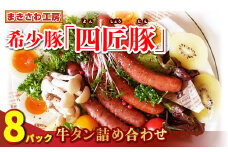牛タン ハムチップ ソーセージセット 計760g 北上まきさわ工房 S-5 DLG金賞 小分け 冷蔵 おかず 主菜 お弁当 焼くだけ 簡単 真空パック ストック 便利 レトルト 仕送り プレゼント お歳暮 お中元 ギフト 贈答 作り置き 調理済み 長期保存 岩手県産 岩手県 個包装 オリジナル BBQ キャンプ