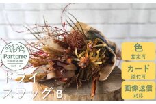 【訳あり】ドライフラワーのスワッグB お花 フラワー アレンジ 誕生日 プレゼント 岩手県 北上市 花 春夏秋冬 岩手県 北上市 C0186 花工房パルテール