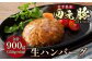 旨味たっぷりの手作りハンバーグ