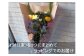 花瓶の長さに合わせたお届けOK