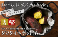 IH対応 鉄 鍋 ダクタイルポット16cm 鉄器 錆びにくい 鉄鍋 鉄器 スキレット 錆びにくい 一人暮らし アウトドア BBQ キャンプ 直火 超軽量 岩手県 北上市 K0060  (岩手製鉄)