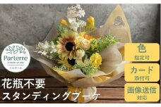 【花瓶・水替えいらず】　季節のスタンディングブーケ