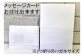 ギフト対応しています