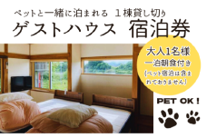 ゲストハウス蘖（ひこばえ）　ご宿泊券　大人1名様(一泊朝食付き)  宿泊 滞在 一棟貸 一日一組 旅行 宿  岩手県 北上市 F0121