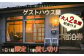 1日1組のみ1軒貸し切り