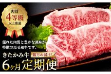 【 定期便 / 6か月 （隔月）】 ブランド牛 「 きたかみ牛 」6種を 2ヶ月に1回お届け 国産 黒毛和牛 牛肉 サーロイン 切り落とし 牛タン リブロース 牛カルビ 牛すき焼き せいぶ農産 岩手県 北上市 Q0238 ※5月受付分より価格変更となりました