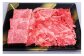 2月発送　サーロインミニステーキ3個（各50g）、切り落とし(250g)