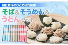 【自社栽培米粉使用！】味な 麺セット （ そば ×4袋・ うどん ×3袋・ そうめん ×3袋 各180ｇ） 国産 乾麺 蕎麦 素麺 岩手県 北上市 C0300