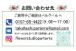 お気軽にお問い合わせください！