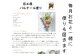 ～洋花お供え　便り～