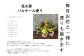 お供えアレンジのお便り