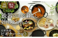 IH対応 鉄 鍋 フライパン ダクタイルシリーズ 『ビギナーセット』 鉄器 スキレット 錆びにくい アウトドア BBQ キャンプ 直火 超軽量 岩手県 北上市 Q0211  