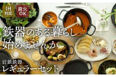 IH対応 鍋 フライパン ダクタイルシリーズ『レギュラーセット』 鉄器 スキレット 錆びにくい キャンプ BBQ アウトドア 直火 超軽量 岩手県 北上市 S0111 (岩手製鉄)