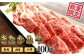 きたかみ牛 A4以上 ミックス (モモ・バラ・カタ) 焼肉用 S 400g
