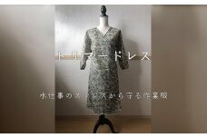 トリマードレス (カフェ柄)