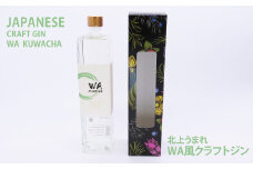 クラフト ジン 「WA  KUWACHA」 JAPANESE CRAFT GIN ( 720ml × 1本 ) さくらブルワリー 岩手県 北上市 D0234 クラフトジン 桑茶 柚子 風味 ゆず ユズ 北限のゆず 使用 お酒 スピリッツ