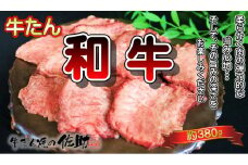 和牛 手切り牛たん　約380g　南蛮味噌漬け・テールスープ