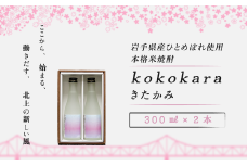 本格 米焼酎 25度 kokokara きたかみ 300㎖×2本 コラボ品 大崎町 ＆ 北上市 農業支援 事業者支援 