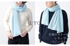 【UTOカシミヤ】天使のストール レギュラーサイズ（ベビーブルー）カシミヤ 100% 岩手県 北上市 L0102-07
