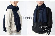 【UTOカシミヤ】天使のストール レギュラーサイズ（ネイビー）カシミヤ 100% 岩手県 北上市 L0102-09