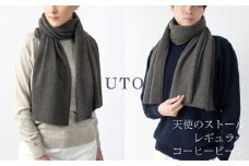 【UTOカシミヤ】天使のストール レギュラーサイズ（コーヒービーン）岩手県 北上市 L0102-19