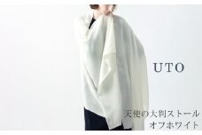 【UTOカシミヤ】天使のストール  大判サイズ 【 オフホワイト 】 オールシーズン おすすめ カシミヤ 100% 岩手県 北上市 Q0240-01