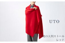 【UTOカシミヤ】天使のストール  大判サイズ 【 レッド 】オールシーズン おすすめ  岩手県 北上市 Q0240-05