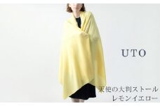 【UTOカシミヤ】天使のストール  大判サイズ 【 レモンイエロー 】オールシーズン おすすめ　カシミヤ 100% 岩手県 北上市 Q0240-10