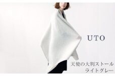 【UTOカシミヤ】天使のストール  大判サイズ 【 ライトグレー 】オールシーズン おすすめ　カシミヤ 100% 岩手県 北上市 Q0240-14