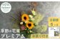 花工房パルテールがお届けします