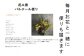 ～花束　便り～