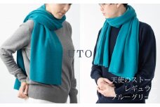【UTOカシミヤ】天使のストール レギュラーサイズ（ブルーグリーン）カシミヤ 100% 岩手県 北上市 L0102-25