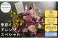 花工房パルテールがお届け