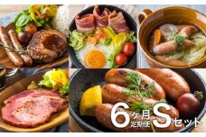 【6ヶ月/定期便】北上まきさわ工房詰合　S定期便②