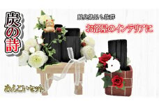 【炭の詩】めんこいセット 脱臭 消臭 除湿 脱臭剤 除湿剤 セット ディスプレイ 空気清浄 浄化作用 消臭 インテリア オブジェ リラックス 手作り 雑貨 母の日 父の日 プレゼント 贈り物 プチギフト ぐりーん☆ぐれーす 岩手県 北上市 E0161