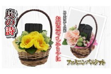 【炭の詩】フェミニンバスケット　（イエロー）