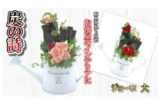 【炭の詩】ジョーロ（大）ピンク 脱臭 消臭 除湿 脱臭剤 除湿剤 セット ディスプレイ 空気清浄 浄化作用 消臭 インテリア オブジェ リラックス 手作り 雑貨 母の日 父の日 プレゼント 贈り物 プチギフト ぐりーん☆ぐれーす 岩手県 北上市 E0160-02