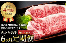 【 定期便 / 6か月 】ブランド牛 「 きたかみ牛 」 6種を6ヶ月連続お届け 国産 黒毛和牛 牛肉 サーロイン 切り落とし 牛タン リブロース 牛カルビ 牛すき焼き せいぶ農産 岩手県 北上市 Q0239 ※5月受付分より価格変更となりました