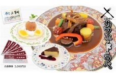 レストラン カフェ・ド・ラペ　「お食事券」3,000円