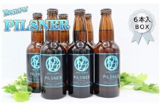 クラフト ビール 「PILSNER」330ml × 6本 入 BOX さくらブルワリー 岩手県 北上市 D0314 東北 国産 クラフトビール 地ビール 瓶ビール お酒 ピルスナー 