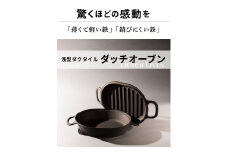 IH対応 フライパン 鍋 ダクタイル ダッチオーブン 浅型（本体+蓋セット）錆びにくい 鉄器  アウトドア BBQ キャンプ 直火  超軽量 岩手県 北上市 J0146